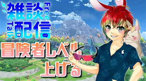 おるそもこ🐰ノンファンタジー歌みた Up↑ On Twitter 【原神 雑談】 冒険者ランク上げながら雑談♪ ワンピース原作に