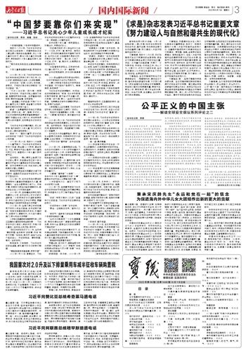 内蒙古日报数字报 《求是》杂志发表习近平总书记重要文章《努力建设人与自然和谐共生的现代化》