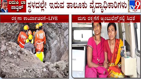 Two Year Old Boy Falls Into Open Borewell In Vijayapura