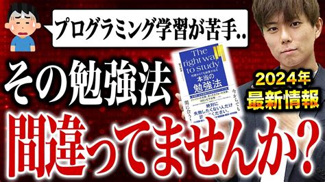 【初心者必見】誰でも結果が出せる「本当」の勉強方法をお伝えします。【プログラミング勉強法 前編】 Youtube