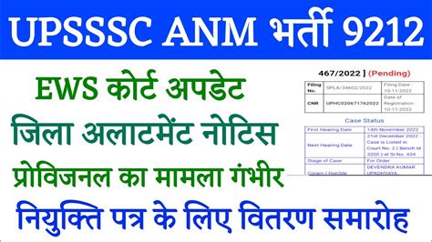 Upsssc Anm Ews High Court Update Up Anm Joining Anm Bharti