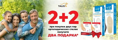Ортопедические стельки Talus для взрослых и детей