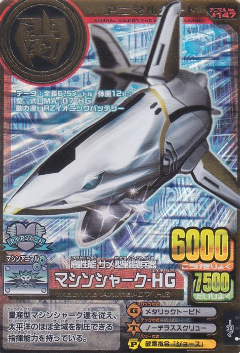 animal kaiser version    animal card mecha shark dx jp