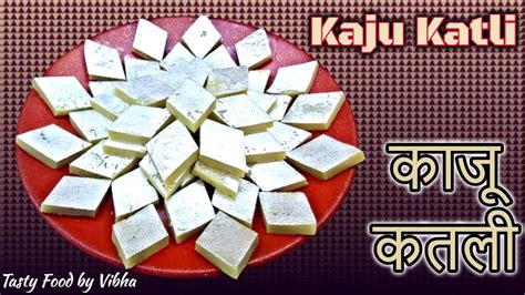 Kaju Katli Recipe Kaju Ki Barfi Kaise Banti Hai Indian Sweets