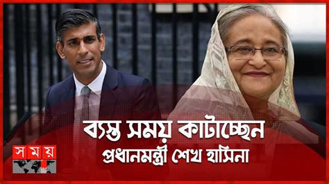 Pm Sheikh Hasina Rishi Sunak