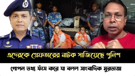 ব্রেকিংনিউজসালমান ও আইনমন্ত্রীকে পুলিশ গ্রেফতারের নাটক সাজানোর গোপন