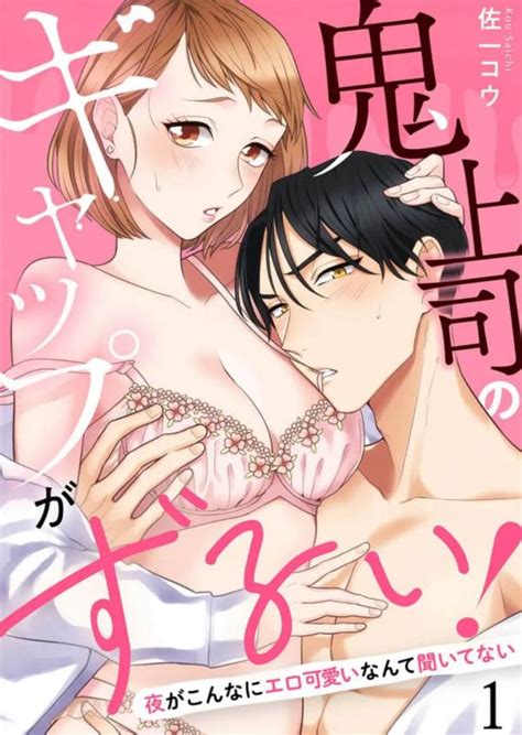 Oni Joushi No Gap Ga Zurui Read Free Manga Online At Bato To