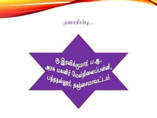 பஞசமன பளம Hot lot வளககம PPTX