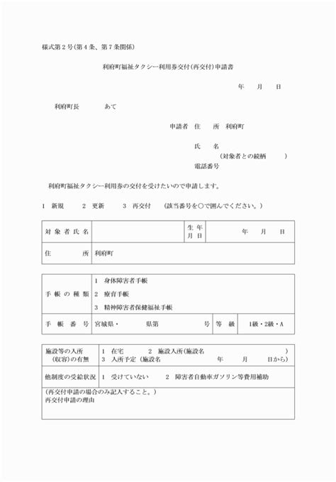 利府町障害者福祉タクシー利用料助成事業実施要綱