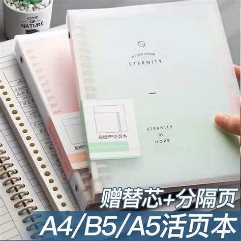 B5活页本a4记事本a5可拆卸pp活页本外壳替芯本26孔扣环透明笔记本 阿里巴巴