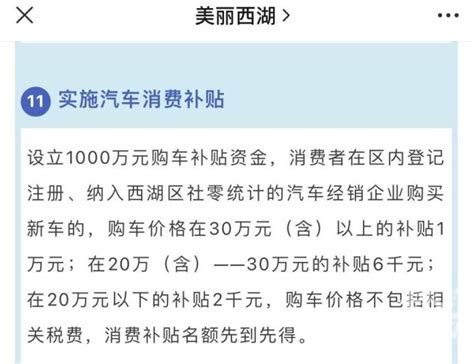 富阳区发布购车补贴政策，总金额2000万元，最高补1万元杭州网