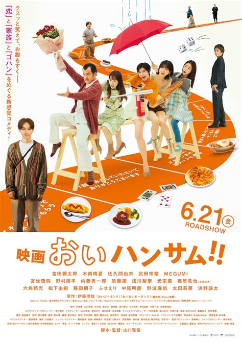 映画「おいハンサム」ポスタービジュアル C東海テレビ／日本映画放送 「おいハンサム」の吉田鋼太郎、megumi、山口雅俊が