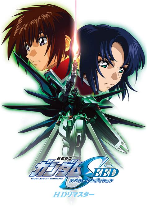 機動戦士ガンダムSEEDSEED DESTINY スペシャルエディション HDリマスター劇場上映情報サイト