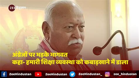 Rss Chief Mohan Bhagwat Says British Destroyed Indian Education System