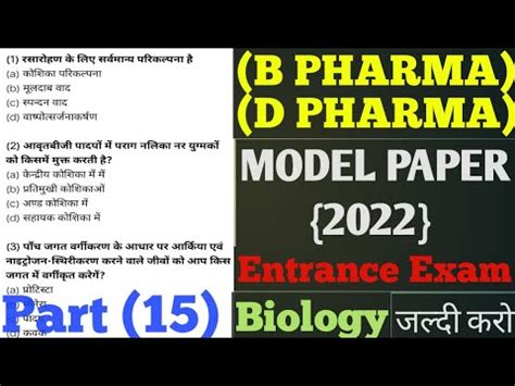 B Pharma Entrance Exam Model Paper 2022 D Pharma Entrance Exam Model