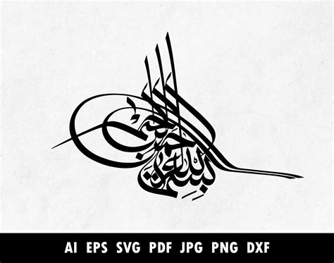 بسم الله الرحمن الرحيم Bismillah Tughra Shape Arabic Calligraphy Vect