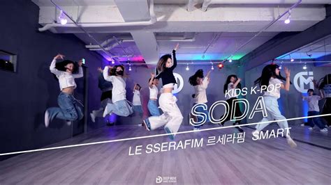 LE SSERAFIM 르세라핌 Smart K POP COVER DANCE 강서구 댄스학원 딥무브 방송댄스 클래스 smart