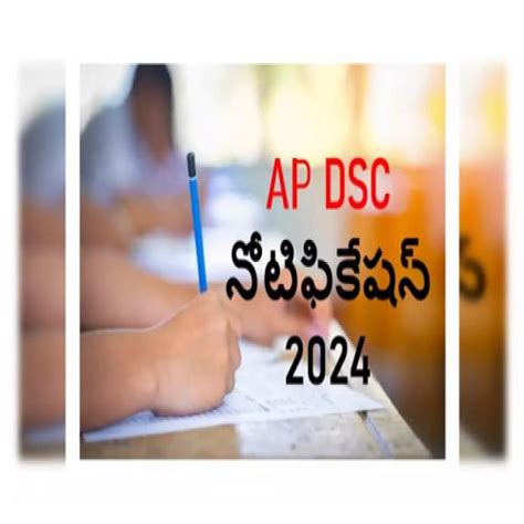 AP DSC-2024 Notification: Application Process Begins July 1! | Sakshi ...