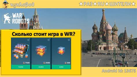 🔸Сколько стоит игра в War Robots? - Android stream by ★Puppet Master ...