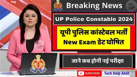 UP Police Constable Re Exam 2024upp Reexam DateUP Police Constable