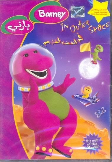 Barney In Outer Space DVD Version