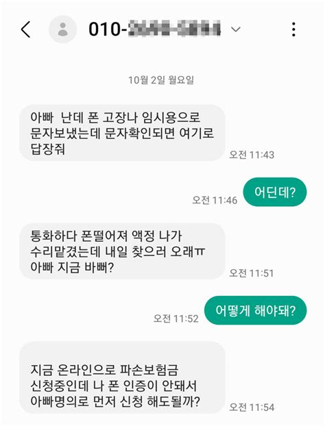 추석 연휴 가족 사칭 ‘스미싱 주의보