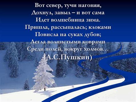 Александр пушкин ~ волшебница-зима (вот север, тучи нагоняя ...