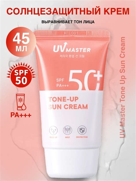 Солнцезащитный крем для лица TONY MOLY UV Master Tone Up Sun Cream, 45 ...