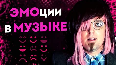 Как музыка влияет на наши эмоции? Инфразвук, ультразвук, психология ...