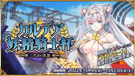 【fgo】カウント・ストレッチの効果と入手方法 神ゲー攻略