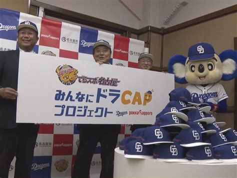 ドアラから市長へ中日ドラゴンズのキャップを市立小学校の全1年生にプレゼント 球団と地元企業が協力 東海テレビnews