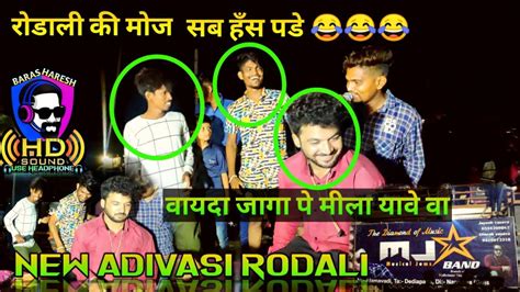 Mj Star Band Rodali Hd Sound New Adivasi Rodali Song Vayda Jaga