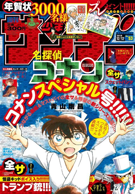 史上初週刊少年サンデー2号連続名探偵コナンのタテにつながる表紙株式会社小学館のプレスリリース