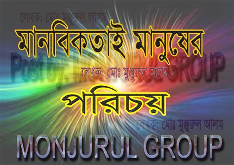 monjurul group manbiktai manusher pricz