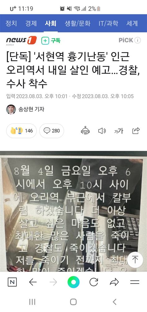 오리역 살인예고 글 본격적으로 경찰 수사 착수 유머움짤이슈 에펨코리아