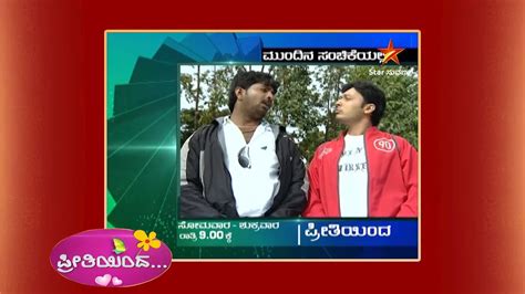 Preethiyinda Mundina Sanchike Star Suvarna YouTube