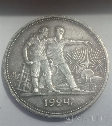 1 рубль 1924 р., П.Л – на сайте для коллекционеров VIOLITY | Купить в ...