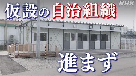 能登半島地震の被災地 石川県 自治組織設立 71仮設住宅のうち16にとどまる Nhk 令和6年能登半島地震