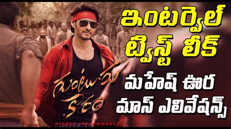 Guntur Kaaram Interval Twist Leaked Goes Viral Mahesh Babu