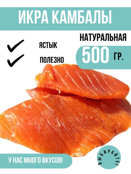 Икра Красная КАМБАЛЫ вяленая 500 грамм, вкусная закуска к пиву - купить ...