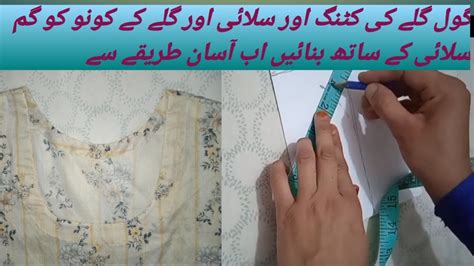 Gol Galay Ki Cutting And Stitching How To Make Round Shape Gala U Shape