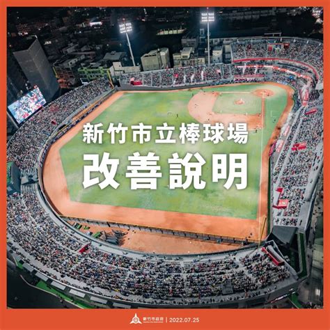 林智堅再為新竹棒球場致歉 符合期待才驗收付款 運動 中央社 Cna