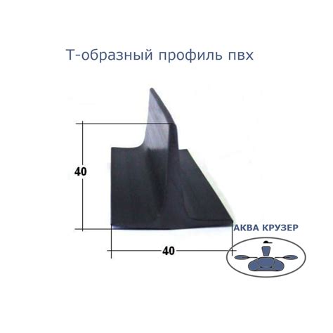 Т образный профиль ПВХ (Плавник) для тюнинга надувных лодок ПВХ ...