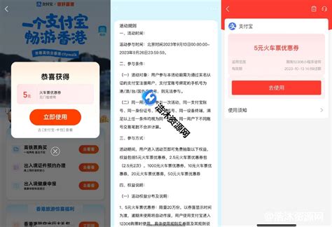 支付宝你好香港免费抽取5~50元火车票优惠券 浩沐资源网