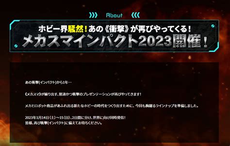 Jazz Jack On Twitter Rt Gschiro 改めまして 『メカスマインパクト2023』 開催のご報告です🎉
