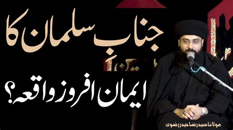 Janab E Salman Ka Waqaya Maulana Syed Raza Haider Rizvi 4K YouTube