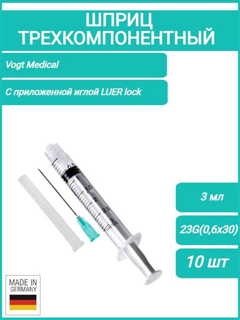 Шприц медицинский одноразовый стерильный 3-х комп. 3 мл. с приложенной ...