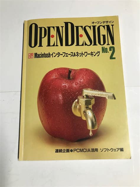 【やや傷や汚れあり】oldmac改造用解説本 オープンデザインno2 Macintoshインターフェース＆ネットワーキング Cq出版社製