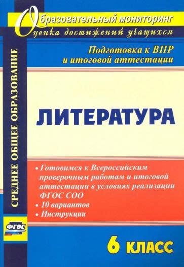 Книга: "Литература. 6 класс. "Год после детства". Учебник. Часть 1 ...