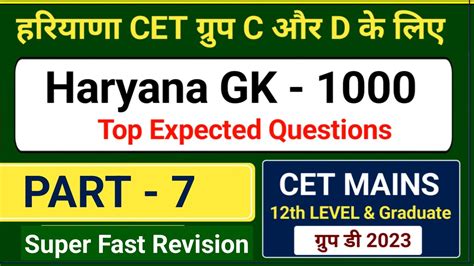 Complete Haryana Gk For Hssc Cet Hssc Cet Mains Practice Set 7